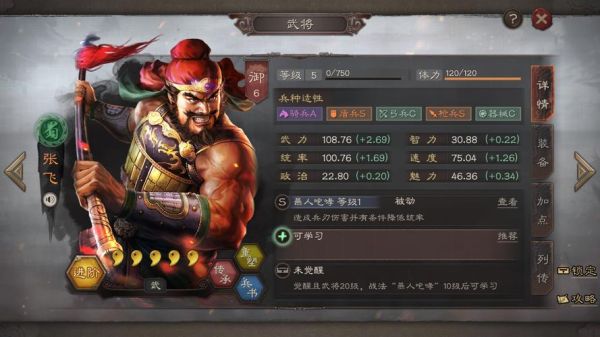 三国志战略版张飞武器？（张飞的副武器）