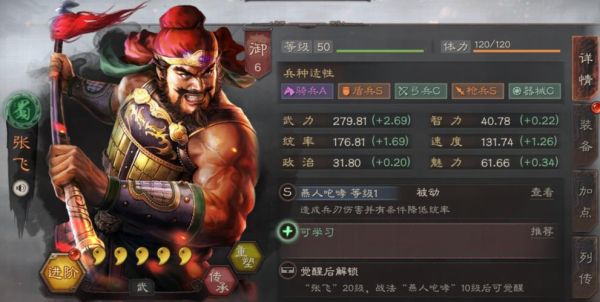 三国志战略版张飞武器？（张飞的副武器）