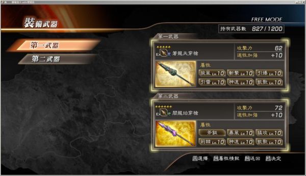 真三国无双7猛将传武器用什么属性好？（真三国7猛将什么武器好）