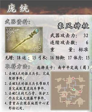 三国战纪诸葛亮四剑获得方法？（真三国无双4所有武器拿法）