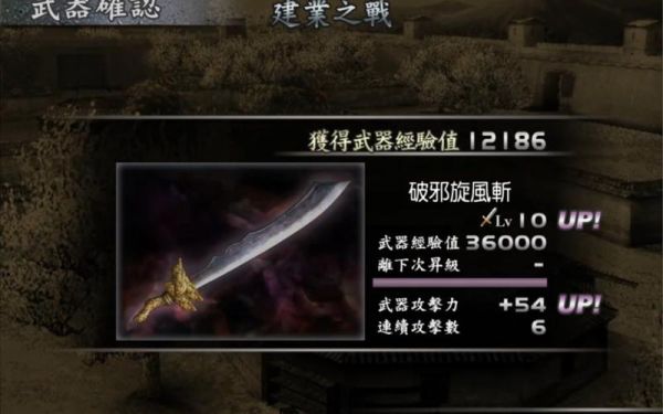 真三国无双4黄忠的终极武器？（真三国无双4外传黄忠武器）