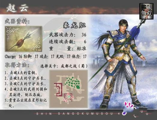 真三国无双4赵云终极武器拿法？（真三国无双4赵子龙武器）