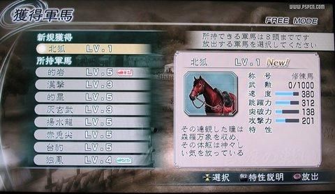 真三国无双5马镫是什么？（真三国无双5武器马匹）