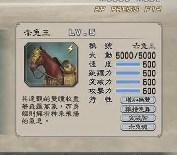 真三国无双5马镫是什么？（真三国无双5武器马匹）