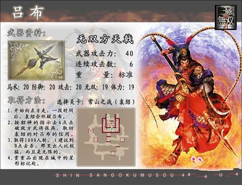 真三国无双6猛将传吕布学问所买什么!武功!力量!是加什么的？（真三国无双6满属性满武器）