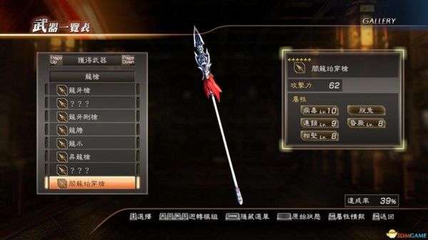 真三国无双7里赵云的好武器怎么得？（真三国无双7武器属性流）