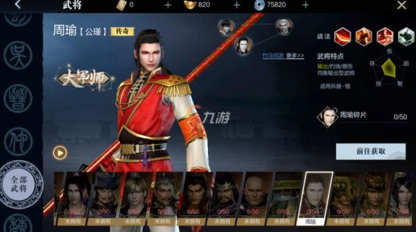真三国无双4周瑜的武器怎么拿？（真三国无双四周瑜武器）