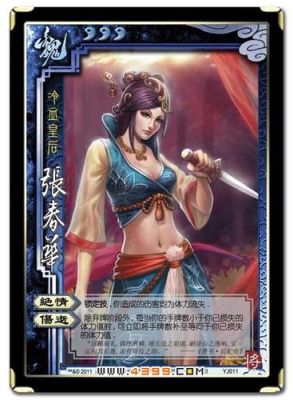 三国杀张春华第二个技能什么意思？（真三国无双张春华的武器）