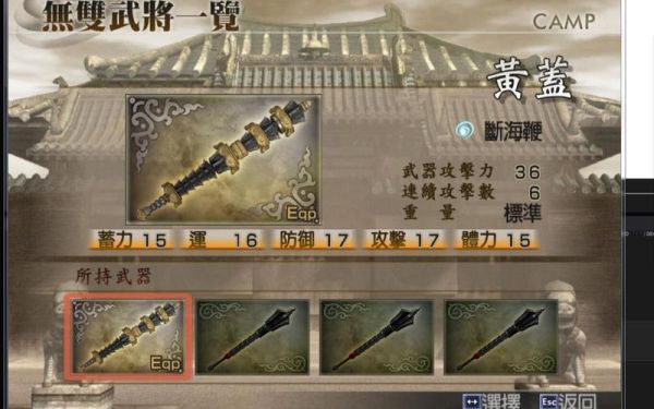 三国无双4黄盖武器怎么获得？（真无无双4黄忠武器）