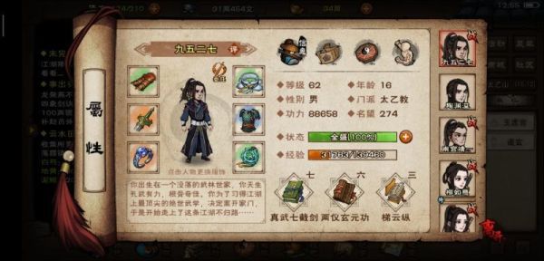 烟雨江湖真武七截剑总共有几剑？（真武t四武器外观）