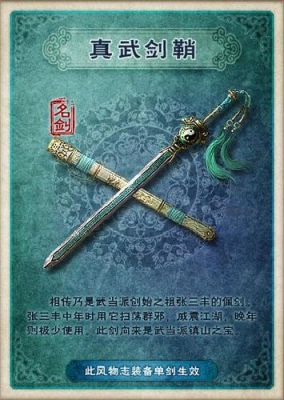 烟雨江湖真武七截剑总共有几剑？（真武t四武器外观）