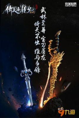 魔兽争霸倚天屠龙怎么重铸？（真倚天屠龙记武器升级）