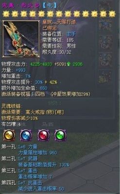 原始征途武器上的魂魄石怎么转换？（征途武器上的魂魄石）