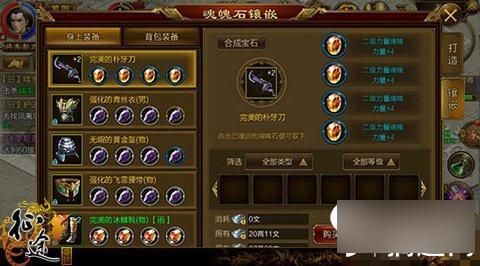 原始征途武器上的魂魄石怎么转换？（征途武器上的魂魄石）