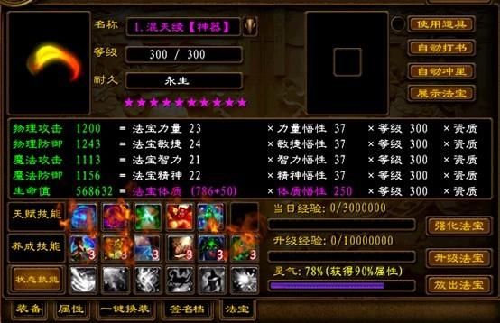 原始征途法宝攻略？（征途武器怎么镶宝石）