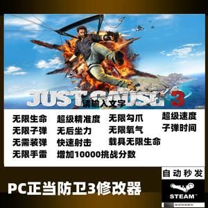 正当防卫3steam正版可以用修改器吗？（正当防卫3武器修改器）