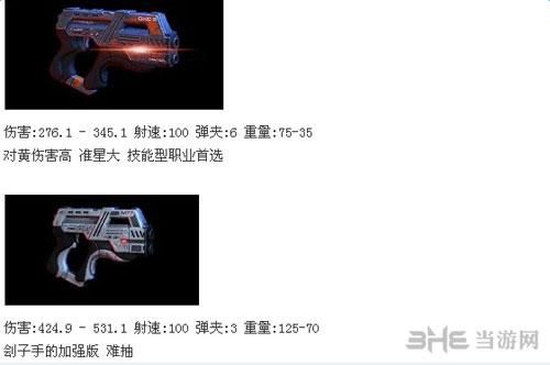 谁有质量效应3的武器代码啊。各种武器代码都行只要能用？（质量效应3怎么买武器）