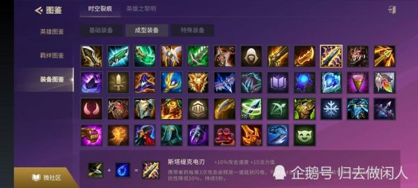 金铲铲虚空重炮适合什么装备？（重炮专属武器）