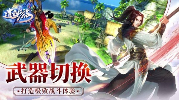 逍遥游中的武功？（诛仙154级坤武器）