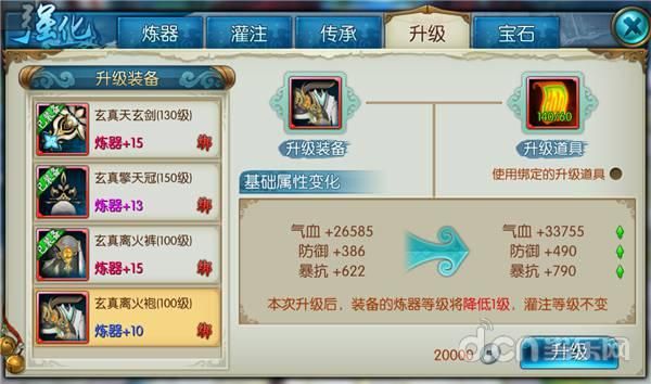 诛仙手游15级真仙装备怎么升级？（诛仙15真仙武器属性）
