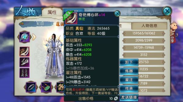 诛仙炼器技巧（+1到+8）？（诛仙3加8武器）