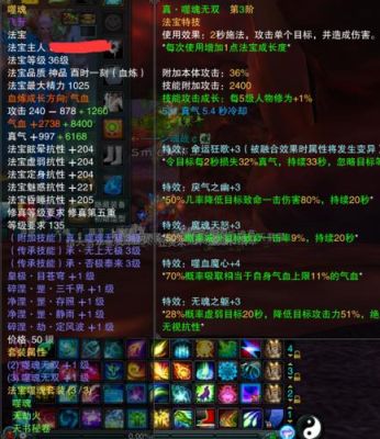 诛仙3法宝有啥？（诛仙3武器血迹阴阳）