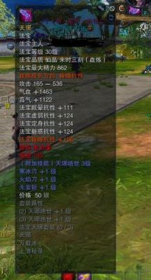 诛仙3法宝有啥？（诛仙3武器血迹阴阳）