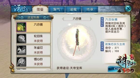 诛仙手游新手法宝系统攻略？（诛仙单机武器没有特效）