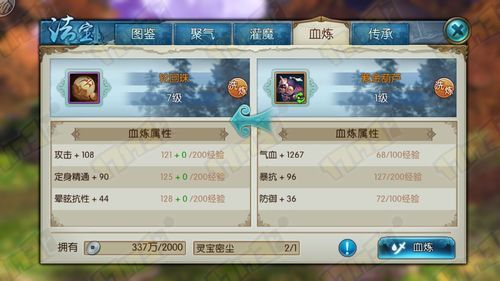 诛仙手游新手法宝系统攻略？（诛仙单机武器没有特效）