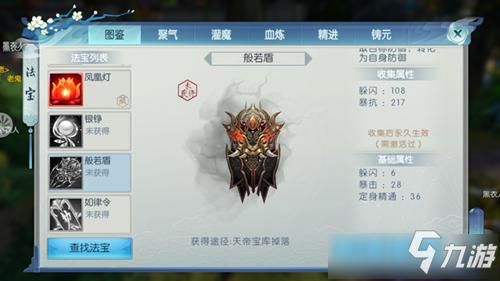 诛仙手游新手法宝系统攻略？（诛仙单机武器没有特效）