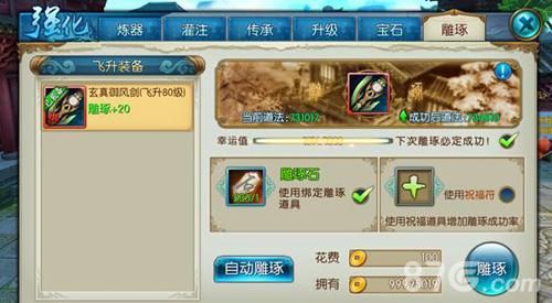 诛仙手游自动雕琢能到多少级？（诛仙手游飞升武器怎样雕琢）