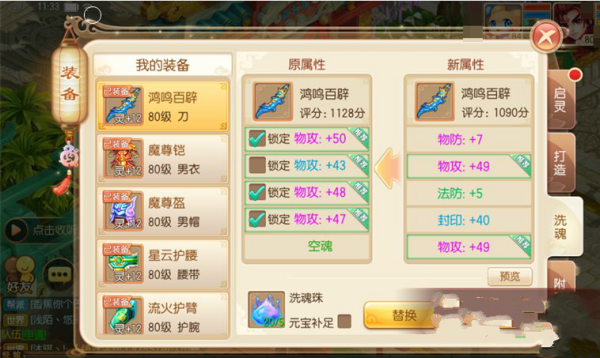 诛仙手游怎么制造装备？（诛仙手游怎么制作真仙武器）