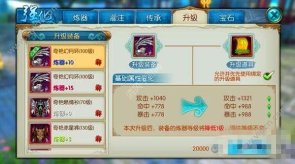 诛仙手游15级真仙武器怎么升级？（诛仙手游真仙武器升级等级）