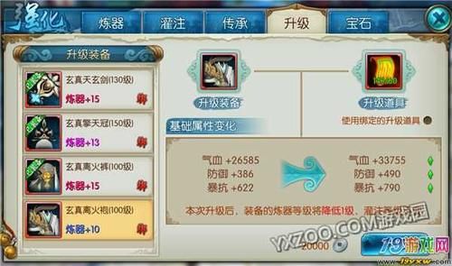 诛仙手游15级真仙武器怎么升级？（诛仙手游真仙武器升级等级）