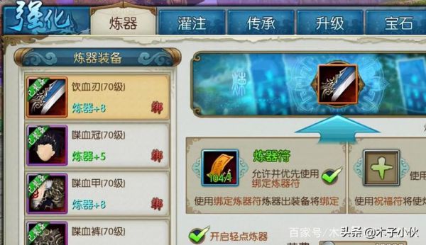 诛仙手游装备炼器+15方法技巧武器怎么强化到15？（诛仙武器强化技巧2015）