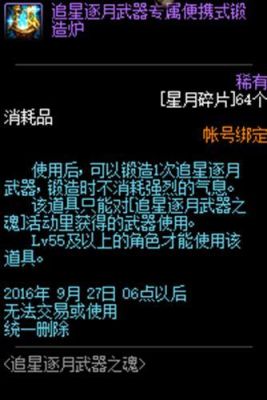 追星逐月的意思？（追星逐月武器升级）
