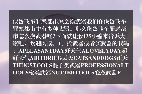 罪恶都市怎么换武器？（罪恶都市2怎么换武器）