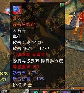 佛天音什么装备细节可以云渺不死？（佛天音用什么武器好）