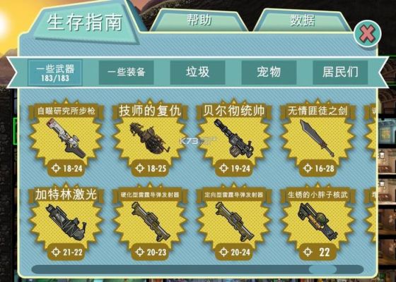 辐射岛武器排行（辐射岛全武器）