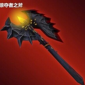 dota2里的现在的什么装备最值钱？（斧王饰品武器哪个好看）