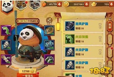 功夫熊猫四大神器是什么？（功夫熊猫手游新武器）