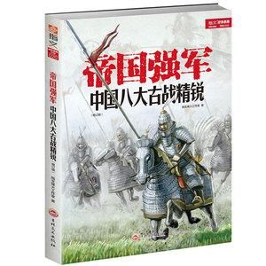 我想读些关于古代军队的书，推荐几本吧？（古代战士的武器）