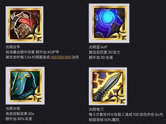皮城全员光明装备怎么触发？（光明与黑暗解锁隐藏武器）