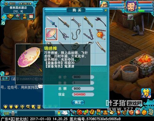 梦幻西游原始种族仙族武器转换？（鬼潇潇90级武器）
