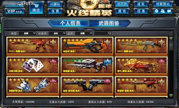 谁有火线精英号，好的？（火线精英好号有英雄级武器）