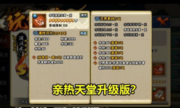 火影忍者装备强化顺序？（火影忍者武器套装视频）