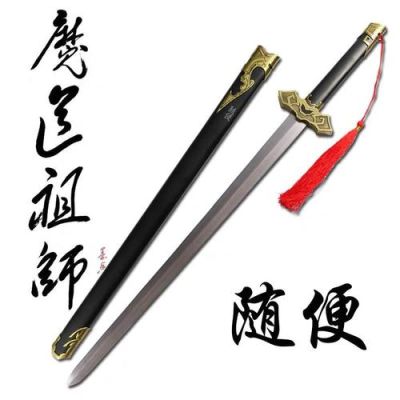魔道祖师所有剑的名字和含义？（剑灵1法器武器）
