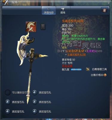剑灵力士最强装备？（剑灵劫难力士武器）