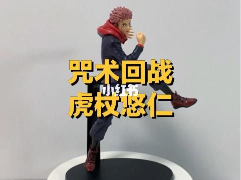 咒术回战手游虎杖带什么回响？（剑灵灵族咒术师50级武器）