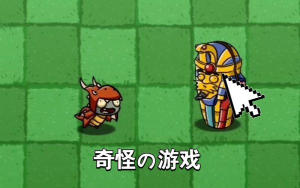 植物大战僵尸BT版如何把小小蛇变成三头蛇？（僵尸蛇王掉落武器）